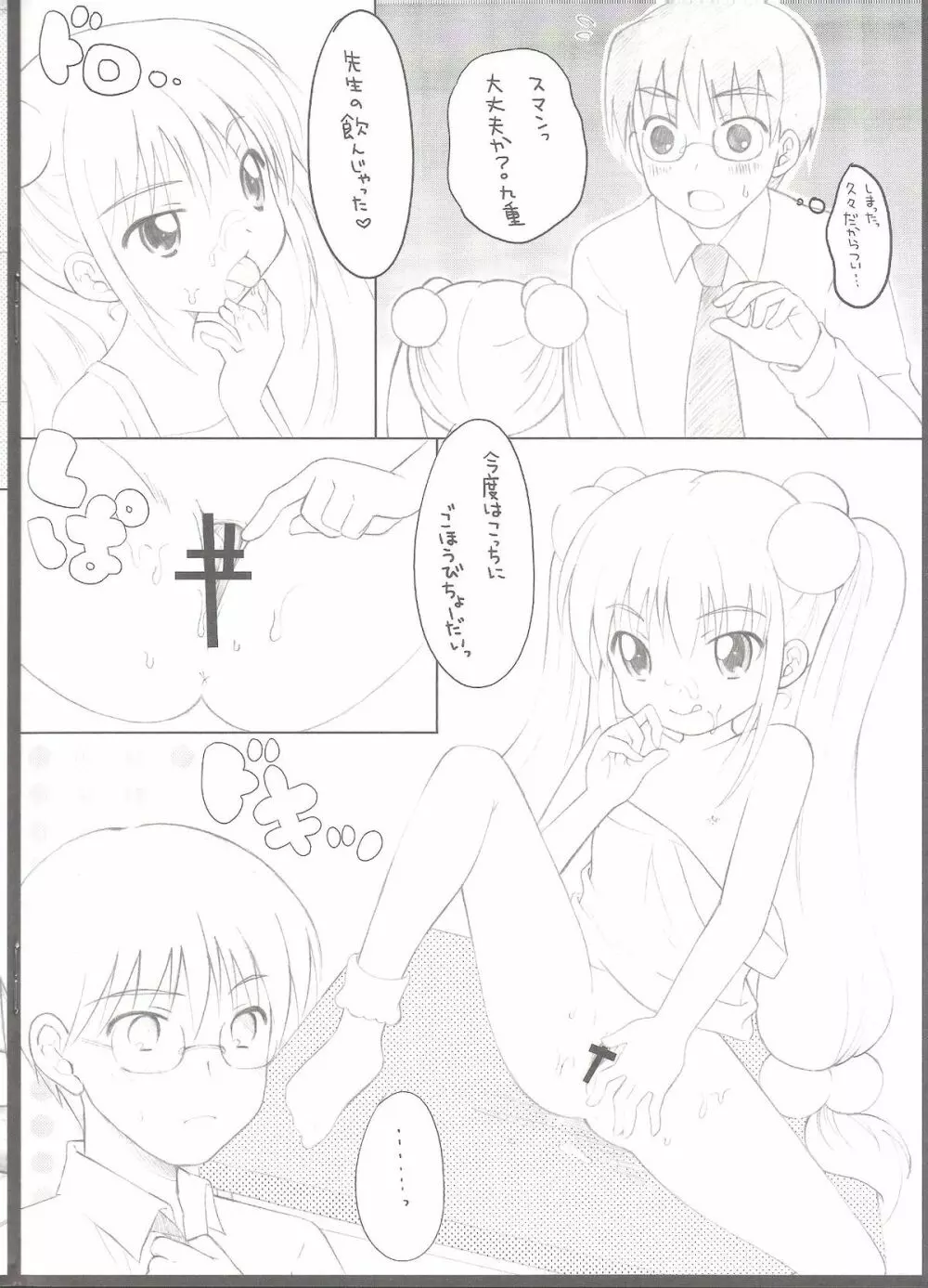 ないしょのじかん Page.7