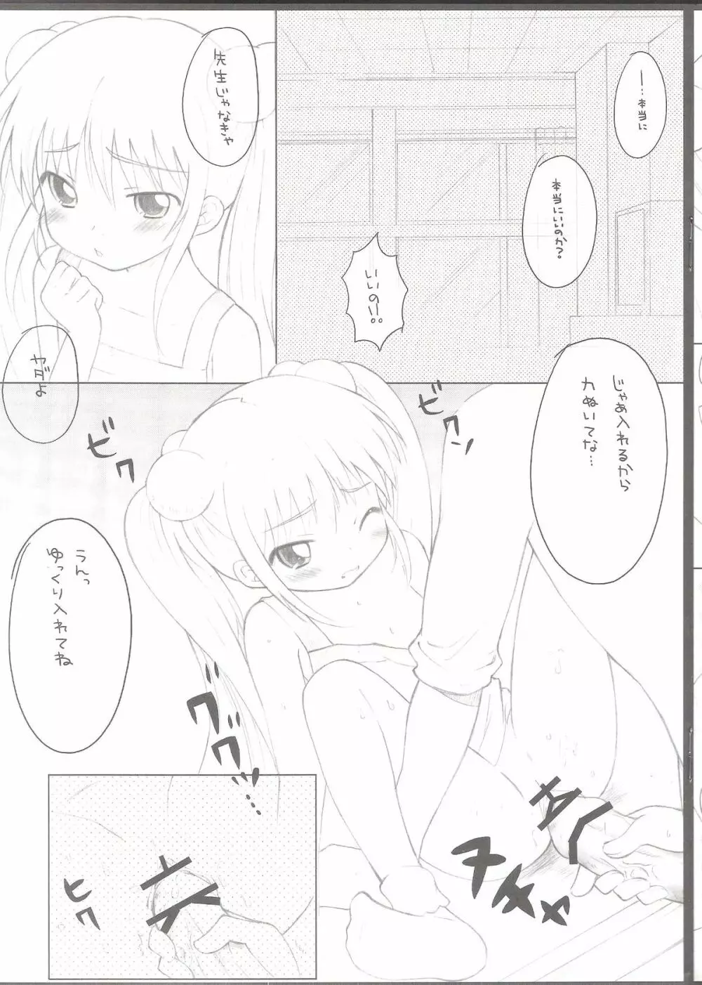 ないしょのじかん Page.8