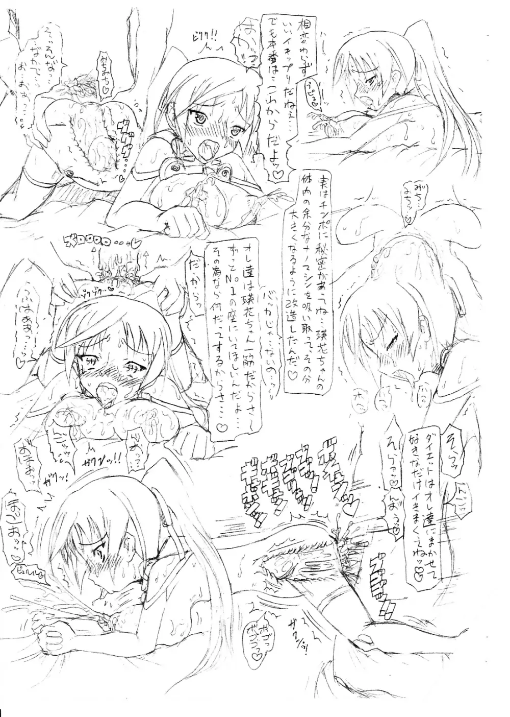 スイカガールズ Page.13