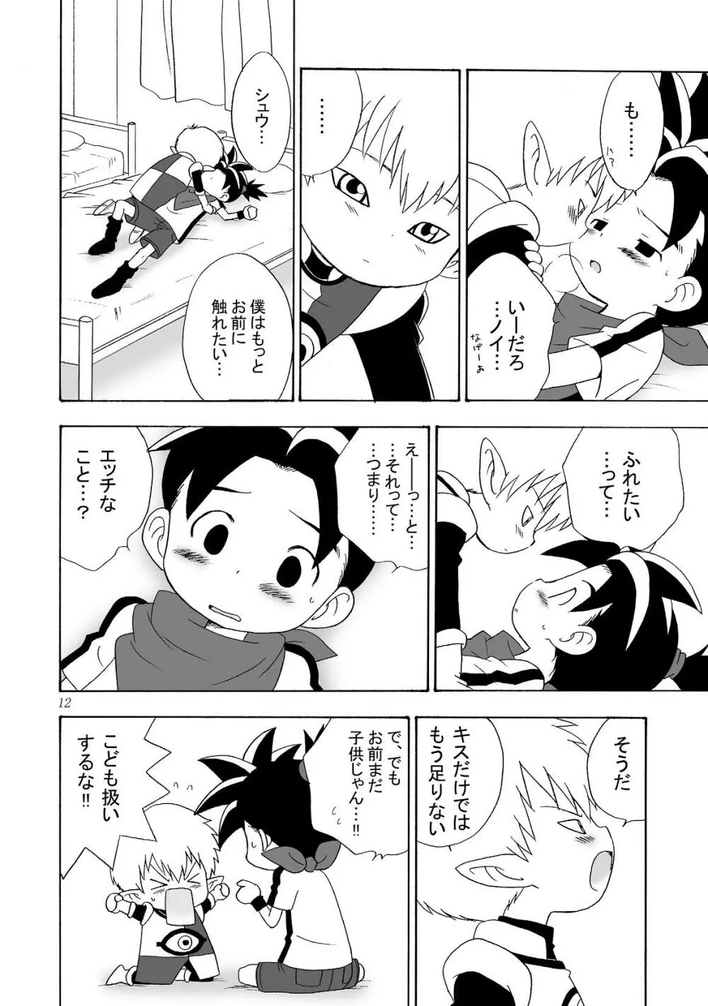 Boy Friend Page.12