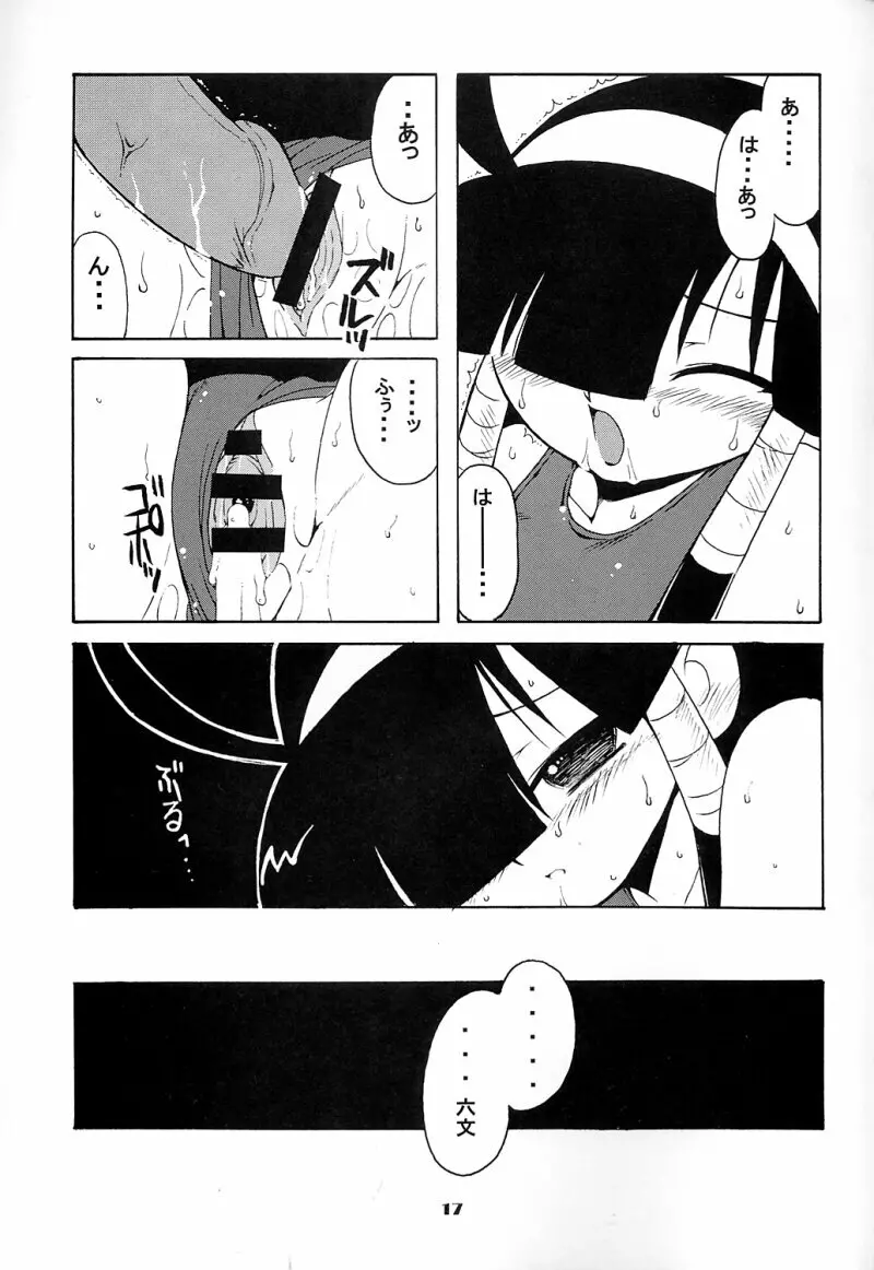 るく本。 Page.16