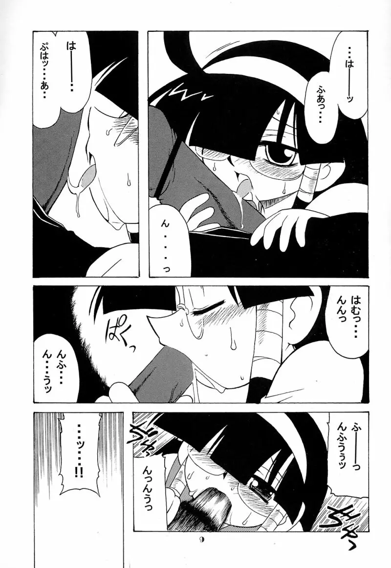 るく本。 Page.8