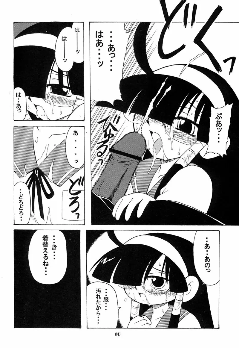 るく本。 Page.9