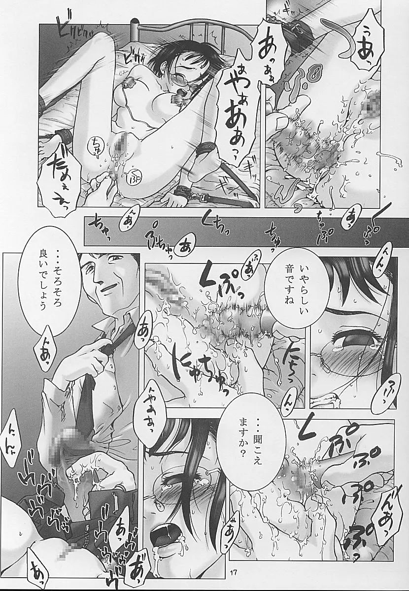 誘発 Page.16