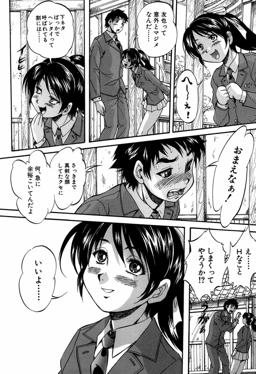 初恋ナマハメ祭り Page.12