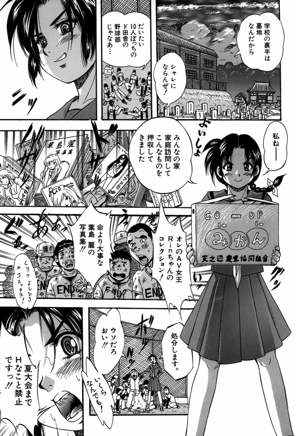 初恋ナマハメ祭り Page.135