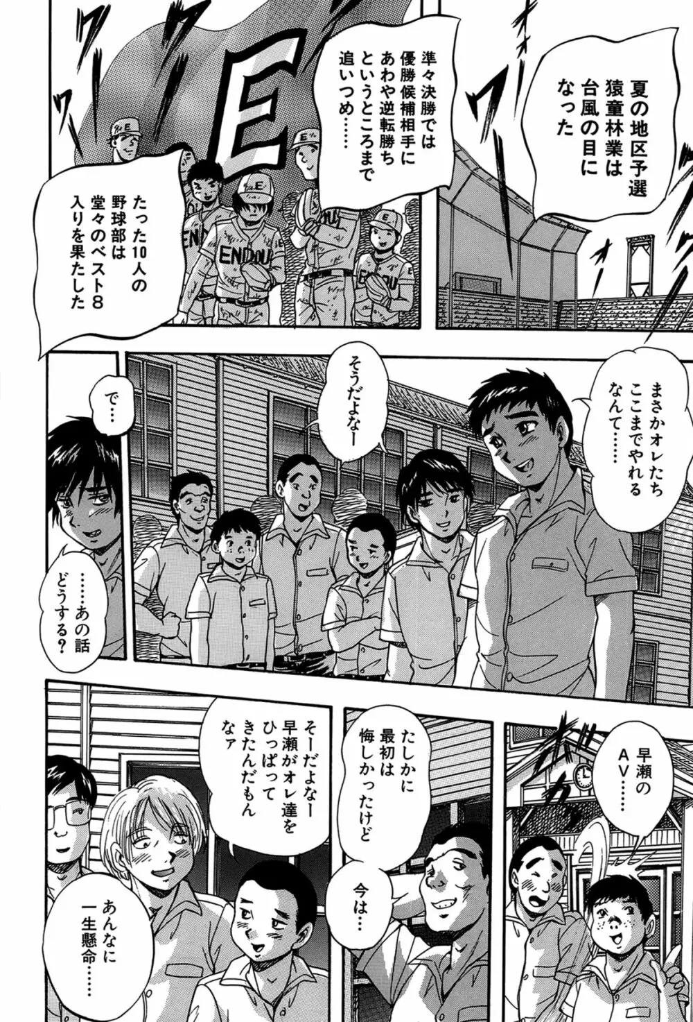 初恋ナマハメ祭り Page.138