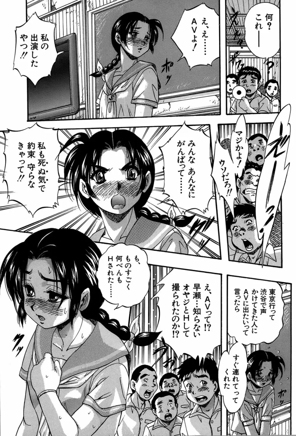 初恋ナマハメ祭り Page.141