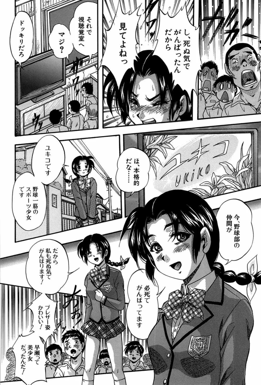 初恋ナマハメ祭り Page.142
