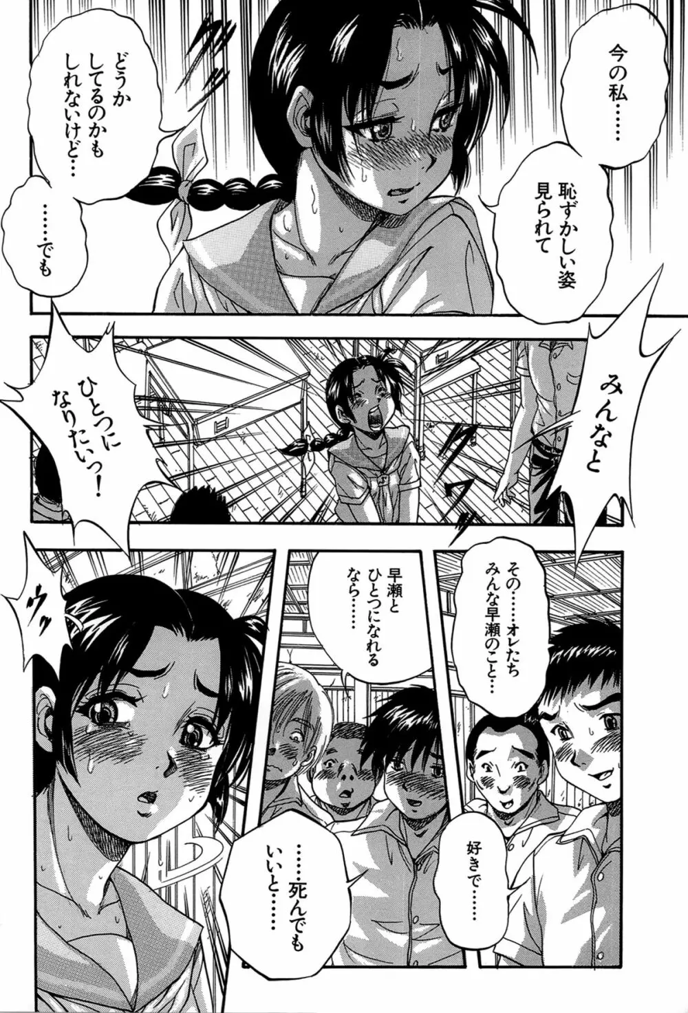 初恋ナマハメ祭り Page.176