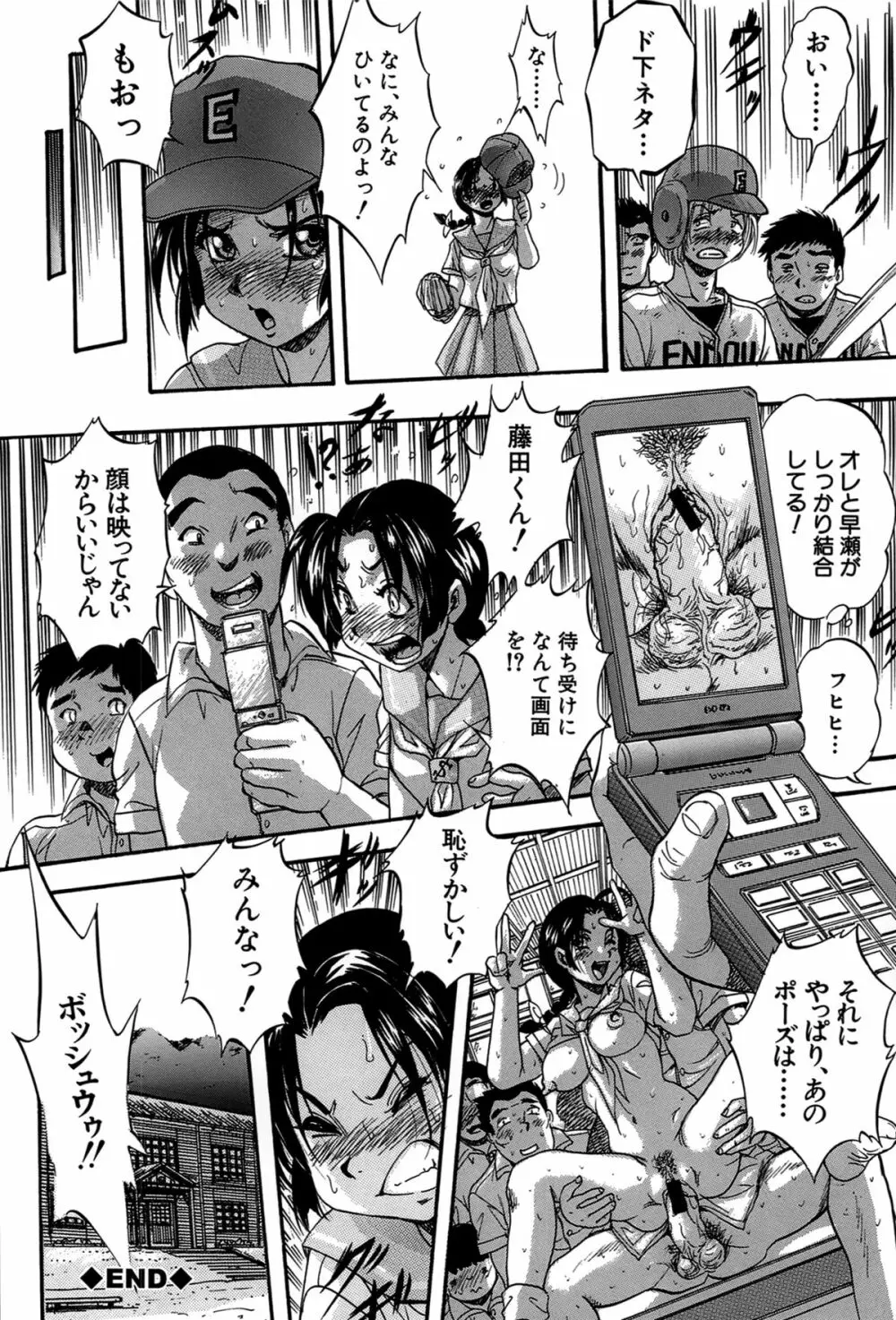 初恋ナマハメ祭り Page.204