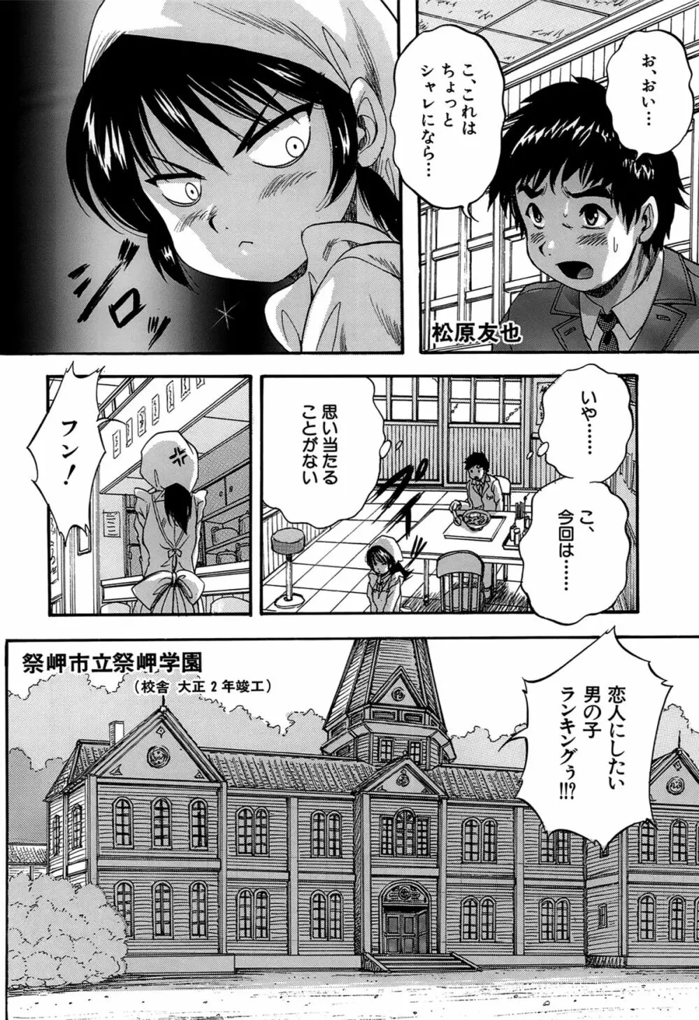初恋ナマハメ祭り Page.38