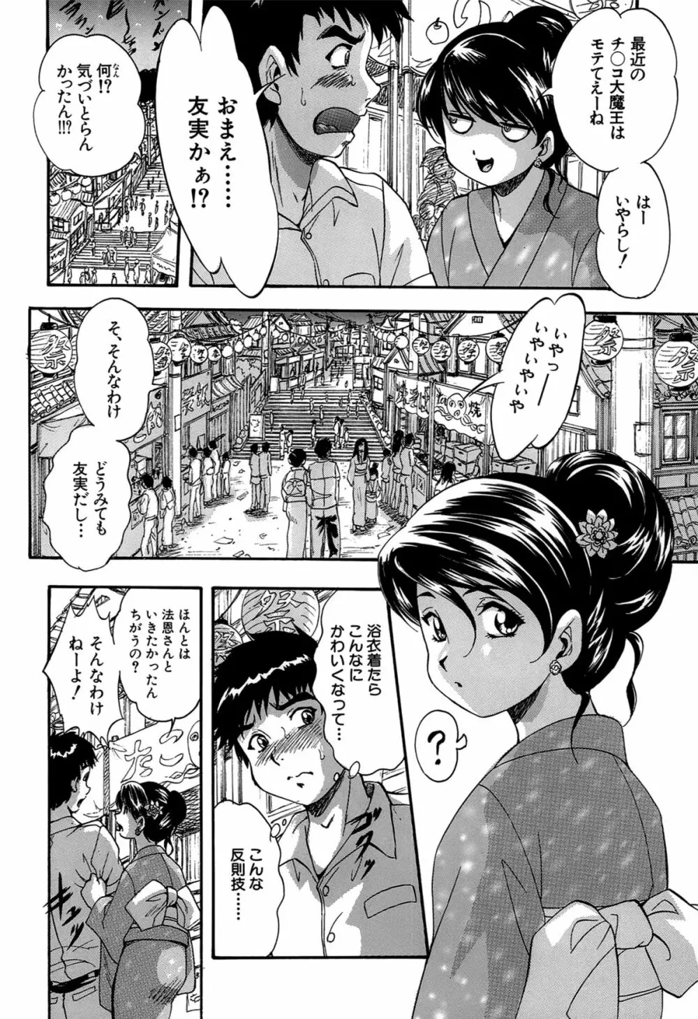 初恋ナマハメ祭り Page.42