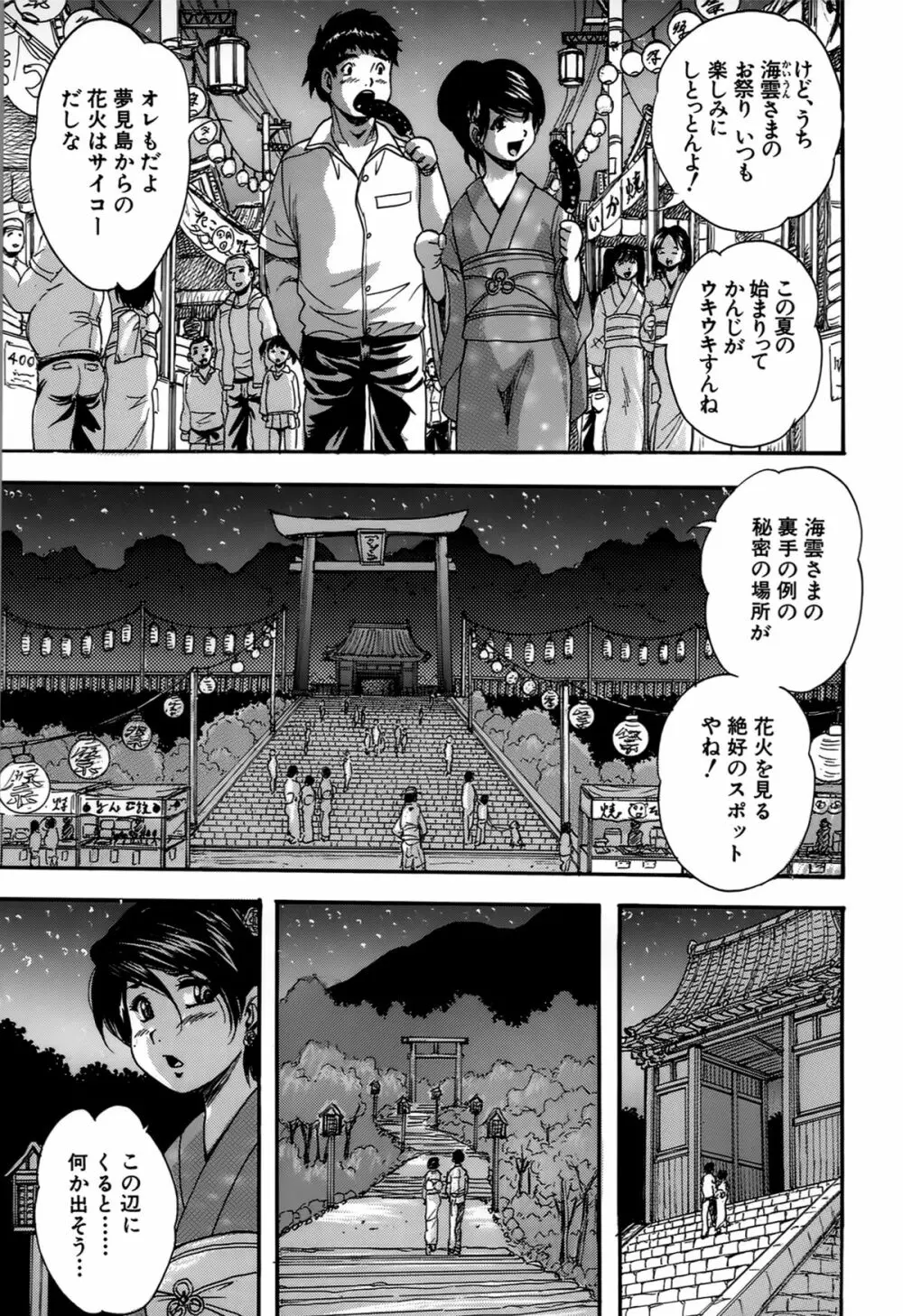 初恋ナマハメ祭り Page.43