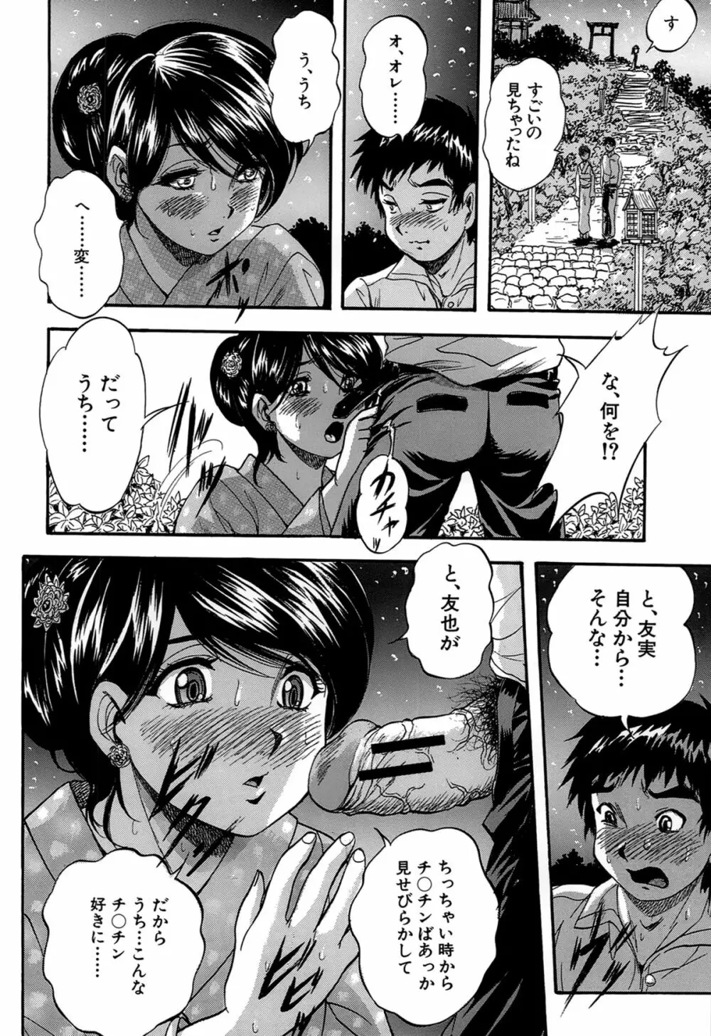 初恋ナマハメ祭り Page.50