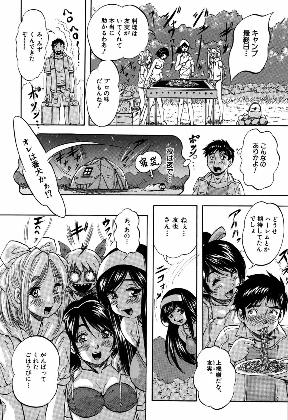 初恋ナマハメ祭り Page.74