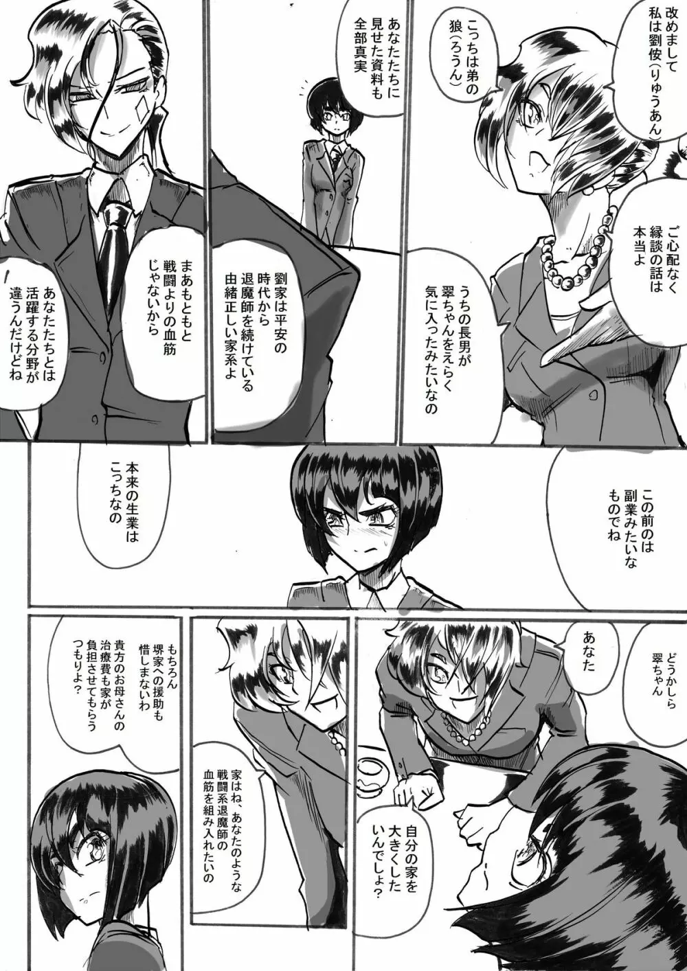 「対魔童貞 翠」 魔合兵団編 第二話 Page.15