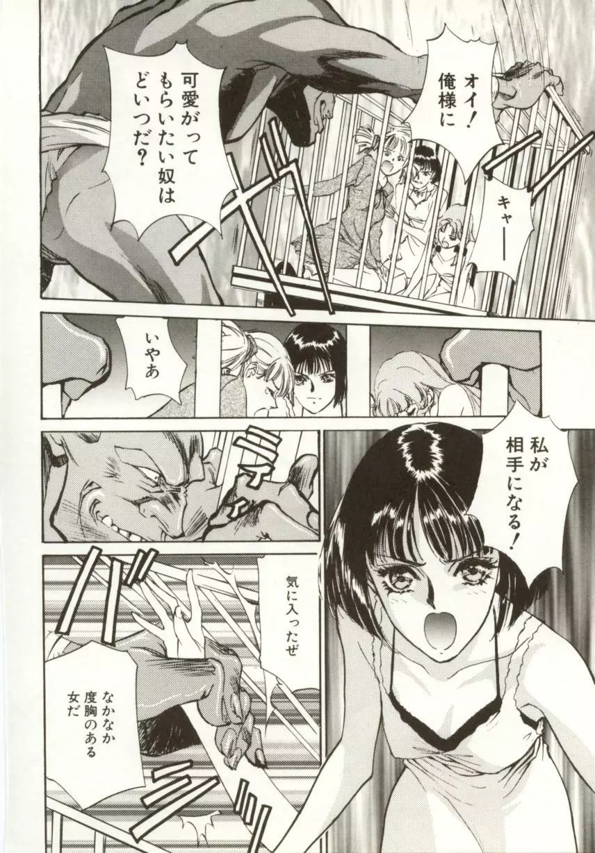 始まりの大地 ジオイド Page.114