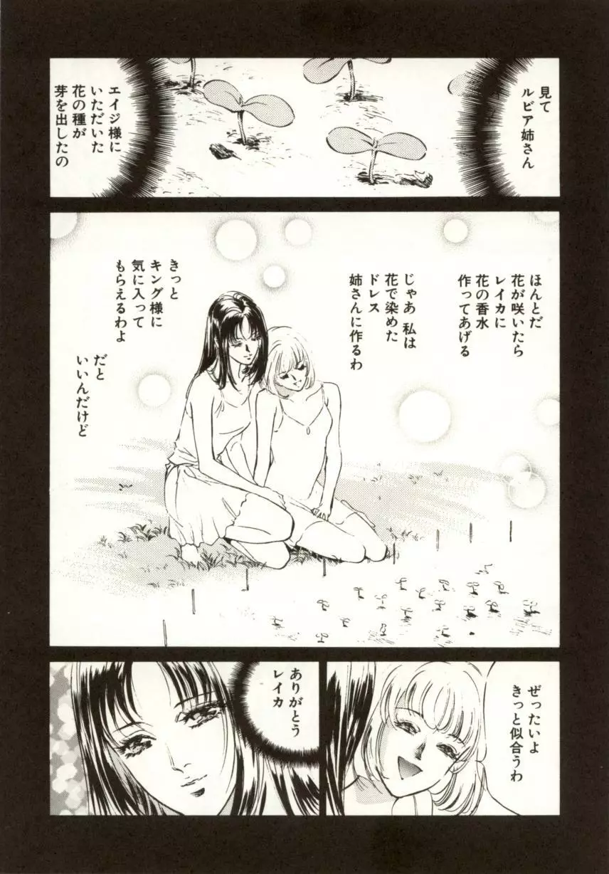 始まりの大地 ジオイド Page.149