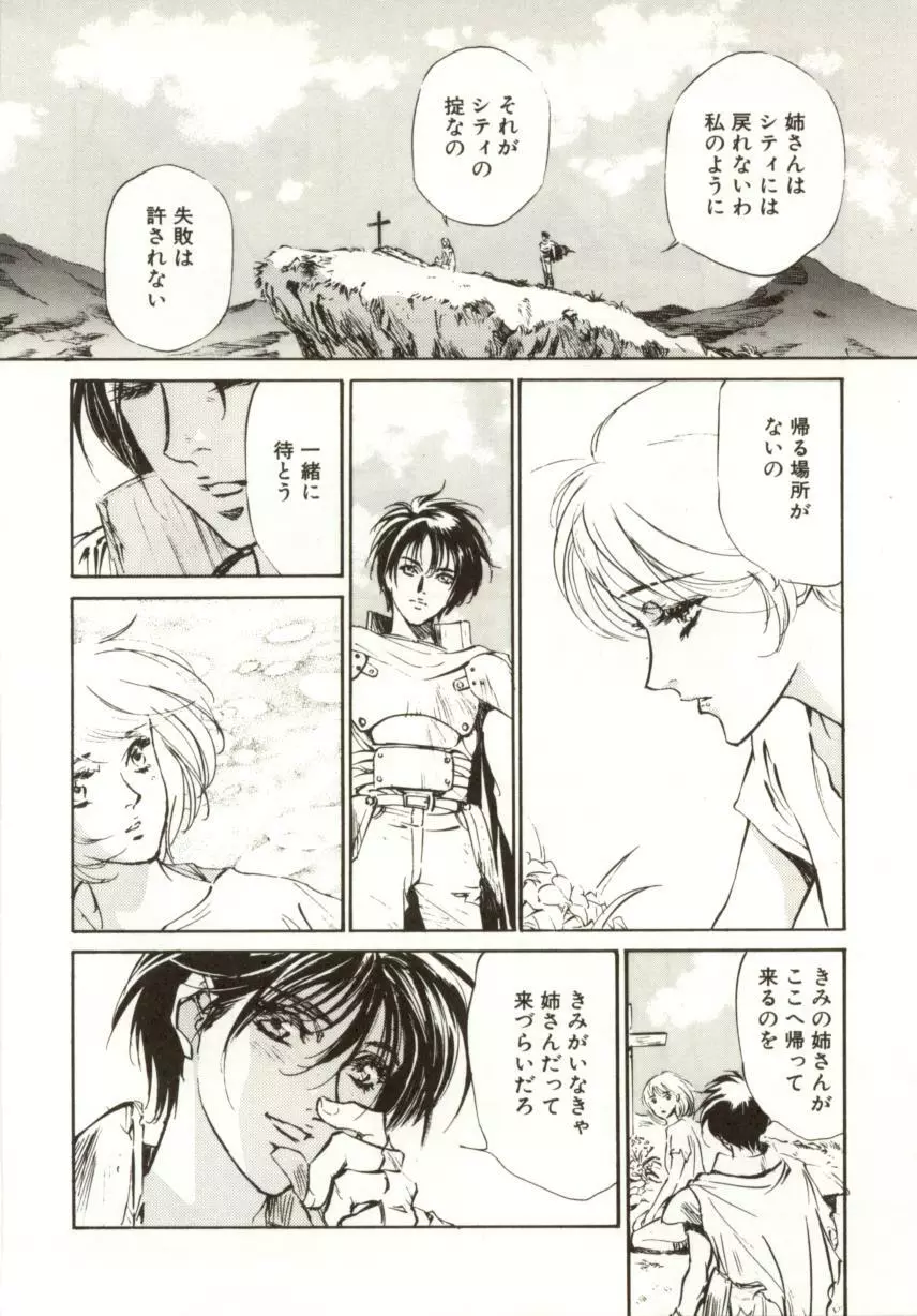 始まりの大地 ジオイド Page.170