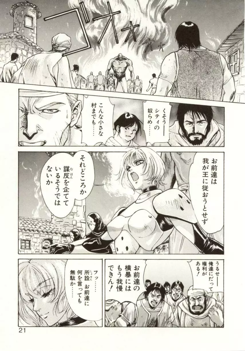 始まりの大地 ジオイド Page.18