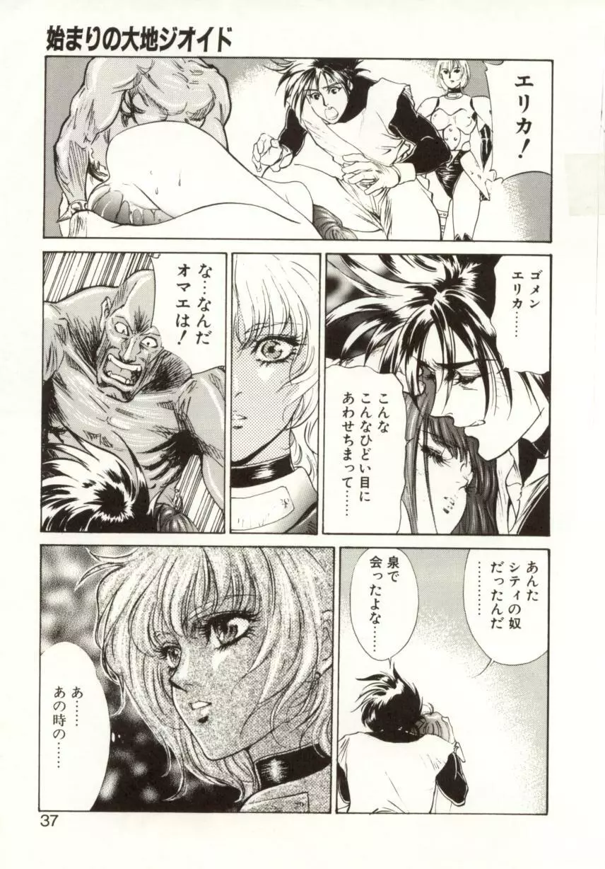 始まりの大地 ジオイド Page.33