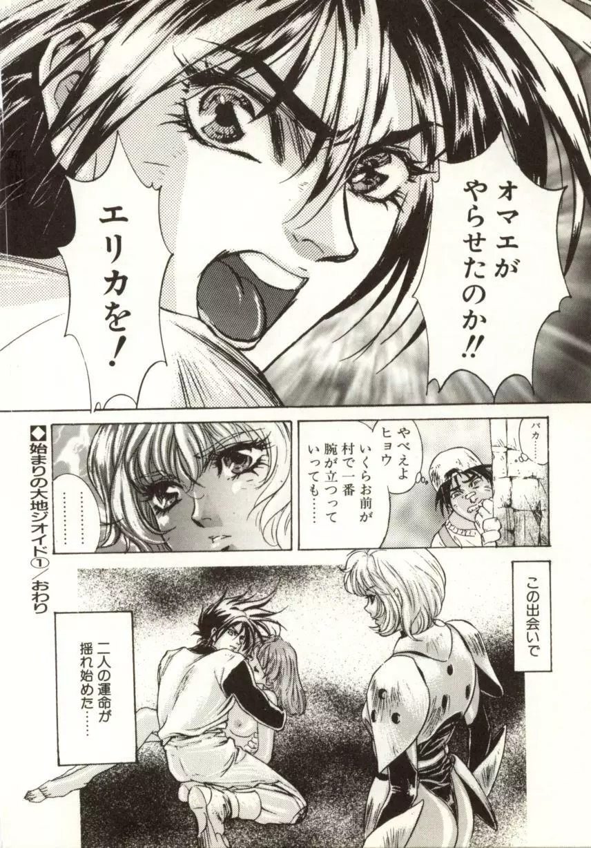 始まりの大地 ジオイド Page.34