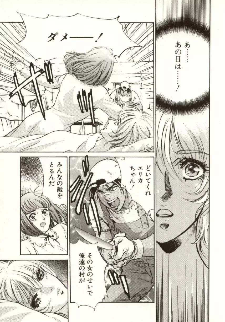 始まりの大地 ジオイド Page.97