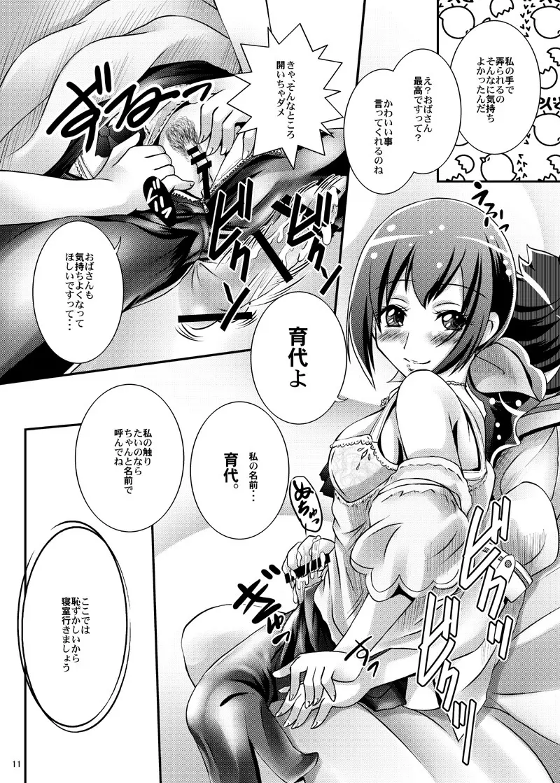 あなたをげんきにしてあ・げ・る!! Page.11