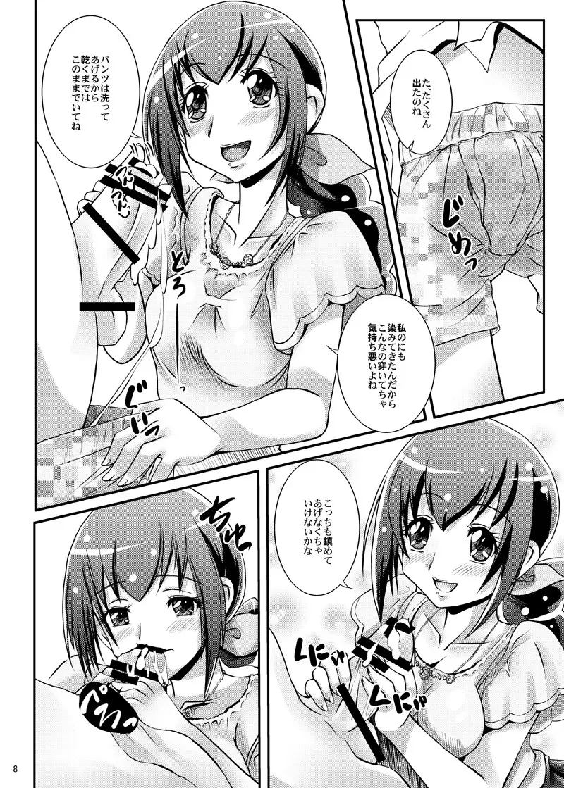 あなたをげんきにしてあ・げ・る!! Page.8