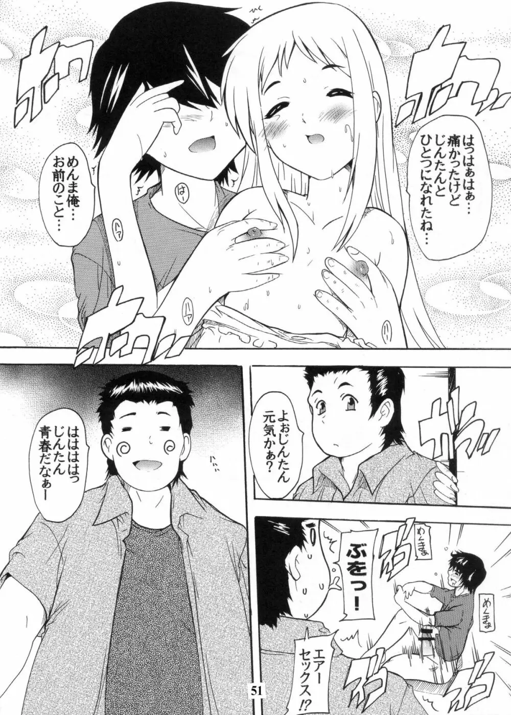 【112】あの日見た黒パンストの中身を僕は忘れられない。 Page.51