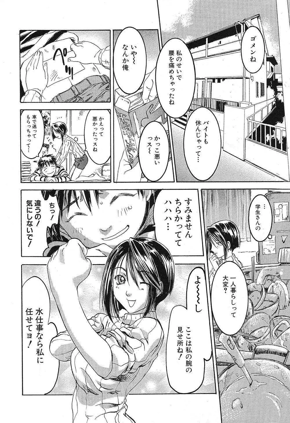 秘密 Page.7