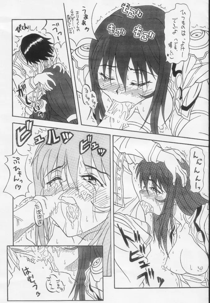 巴里娘。未完成コピー本ver Page.16