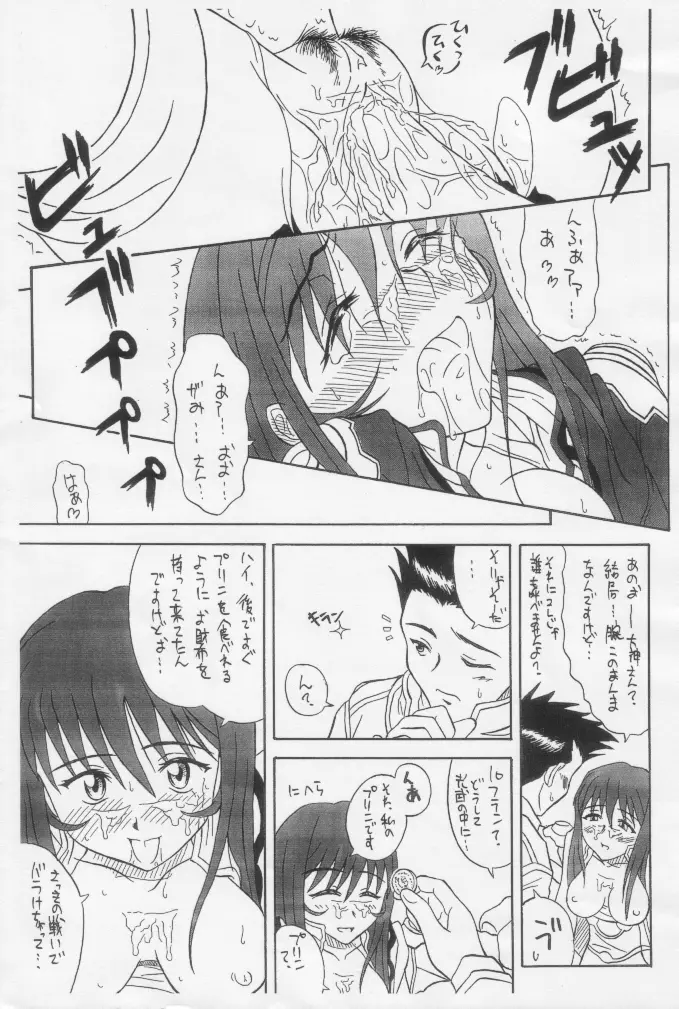 巴里娘。未完成コピー本ver Page.19