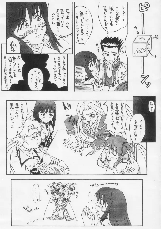 巴里娘。未完成コピー本ver Page.20