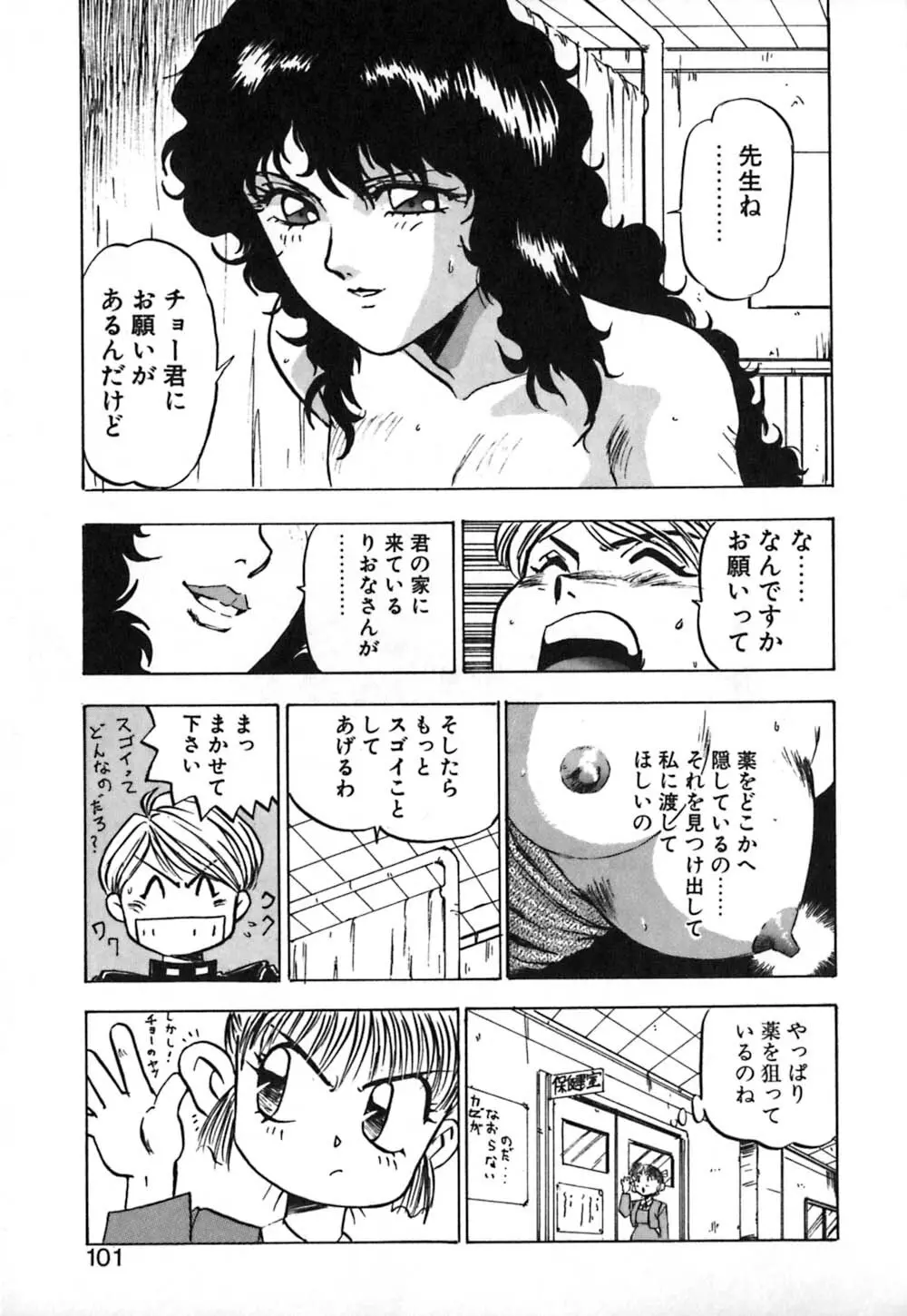 ドレスアップリオナ♥ Page.102