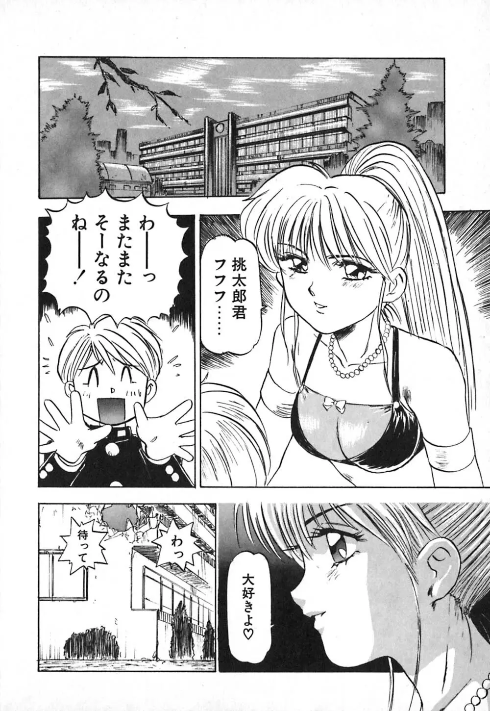 ドレスアップリオナ♥ Page.109