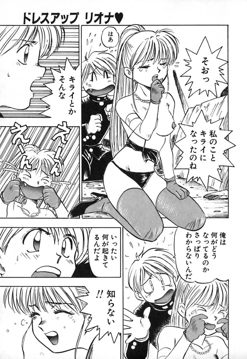 ドレスアップリオナ♥ Page.110