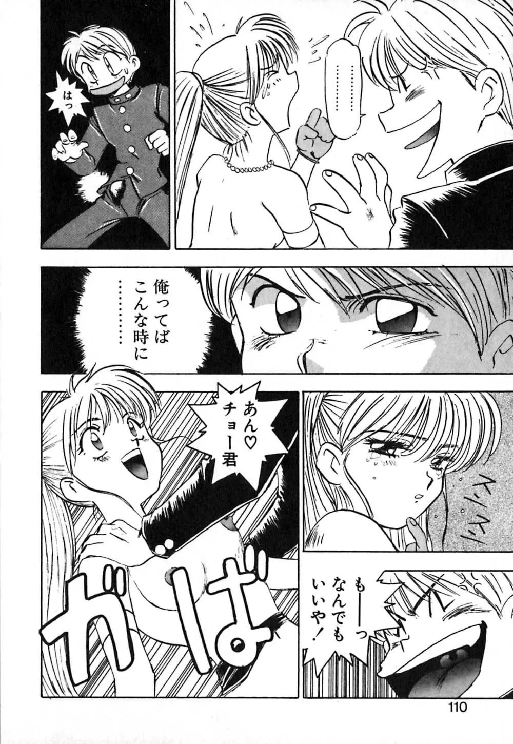 ドレスアップリオナ♥ Page.111