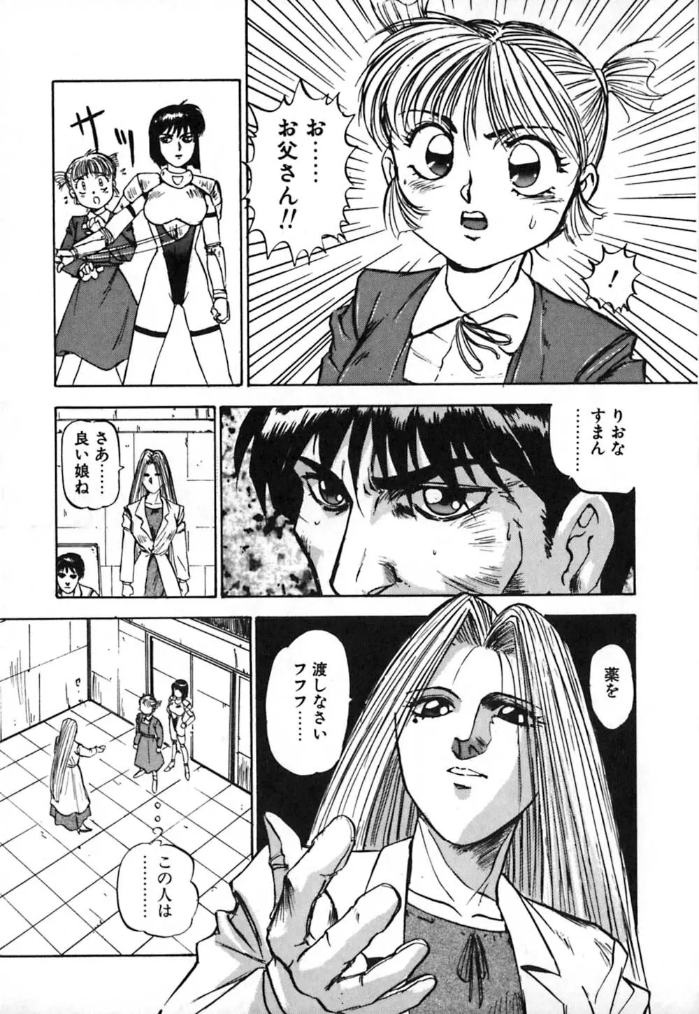 ドレスアップリオナ♥ Page.130