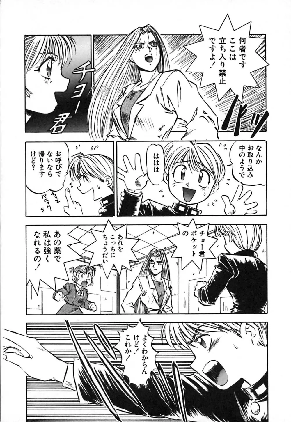 ドレスアップリオナ♥ Page.137