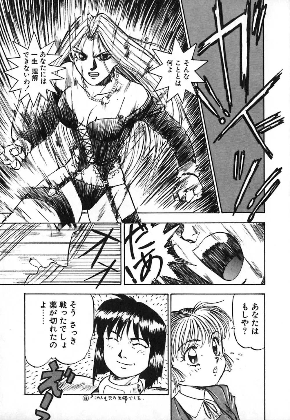 ドレスアップリオナ♥ Page.142