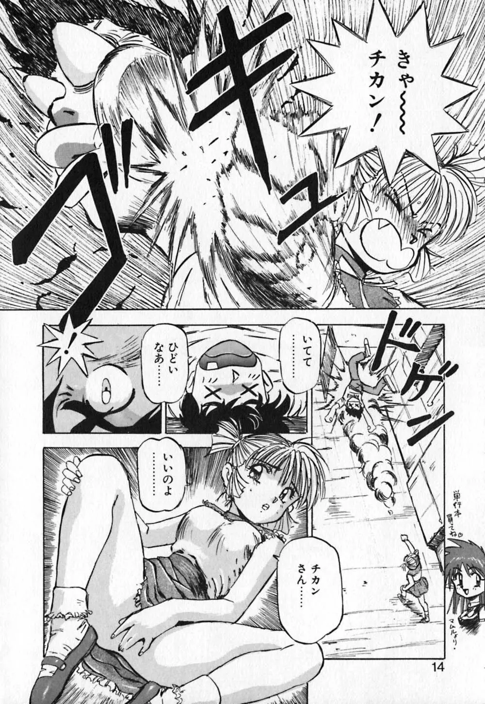 ドレスアップリオナ♥ Page.15