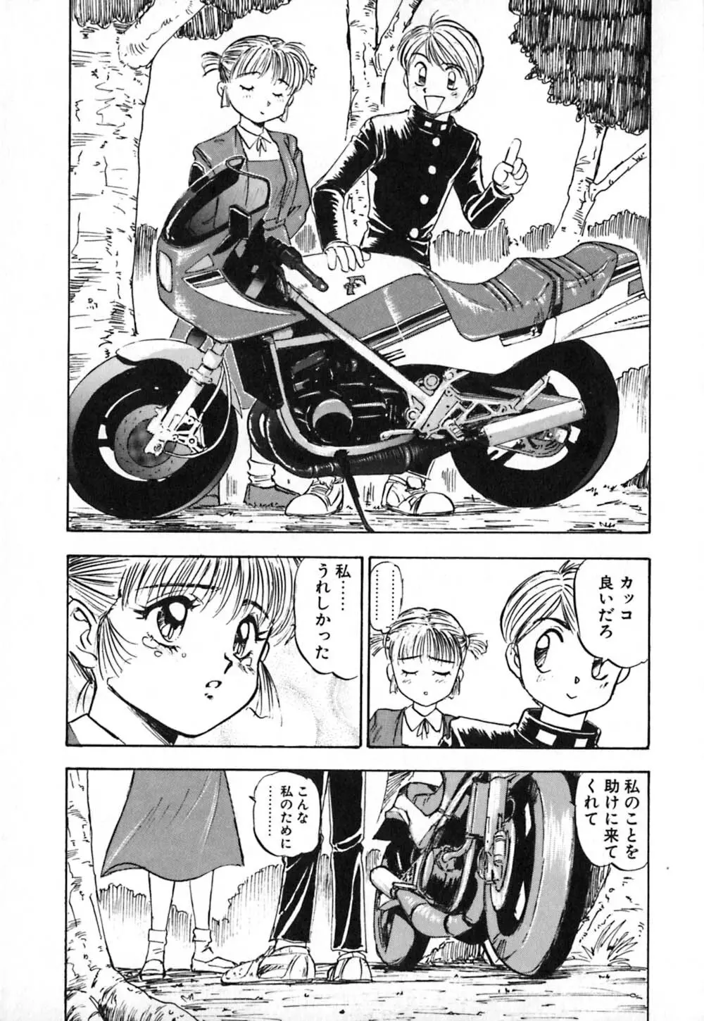 ドレスアップリオナ♥ Page.156