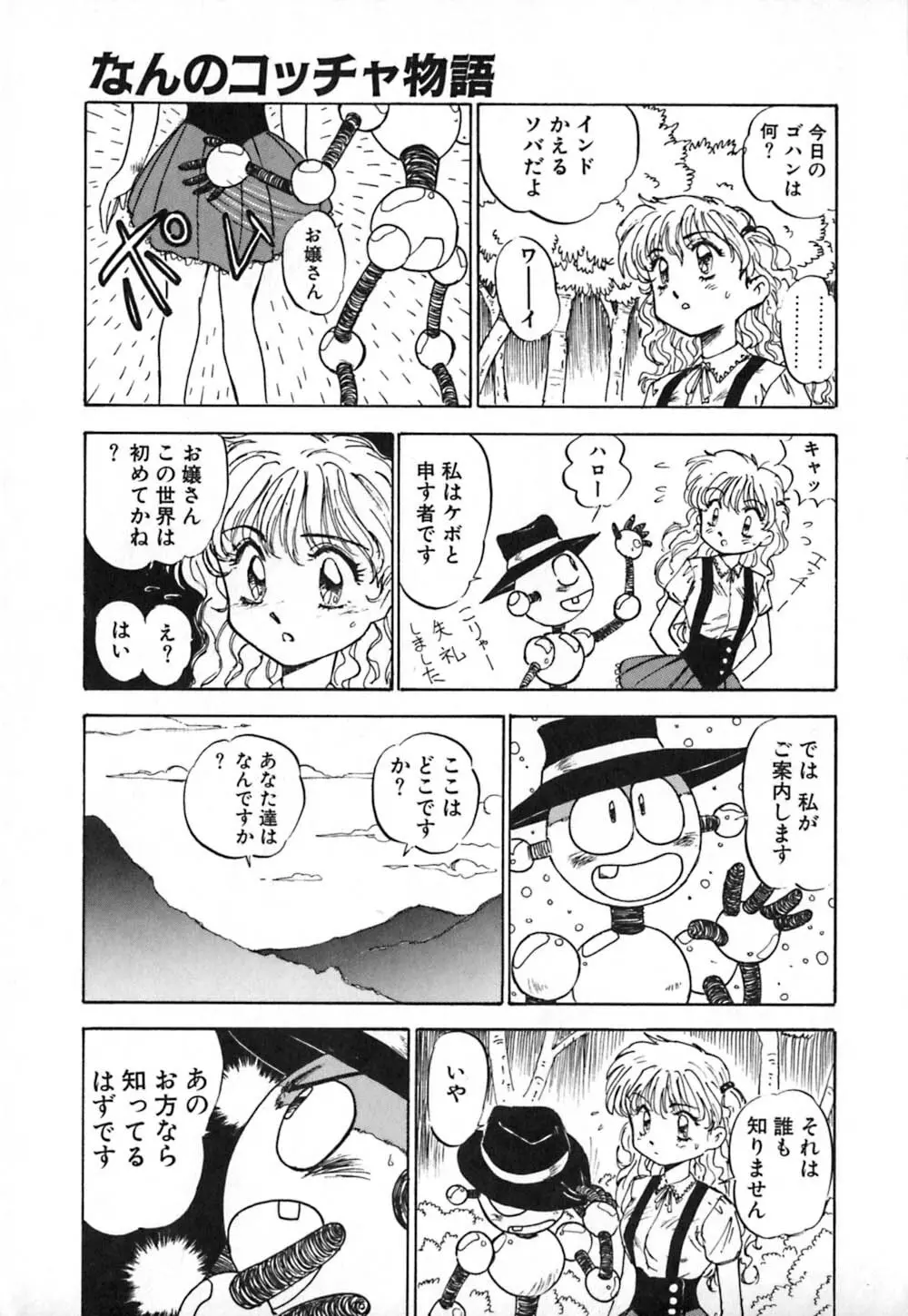 ドレスアップリオナ♥ Page.170