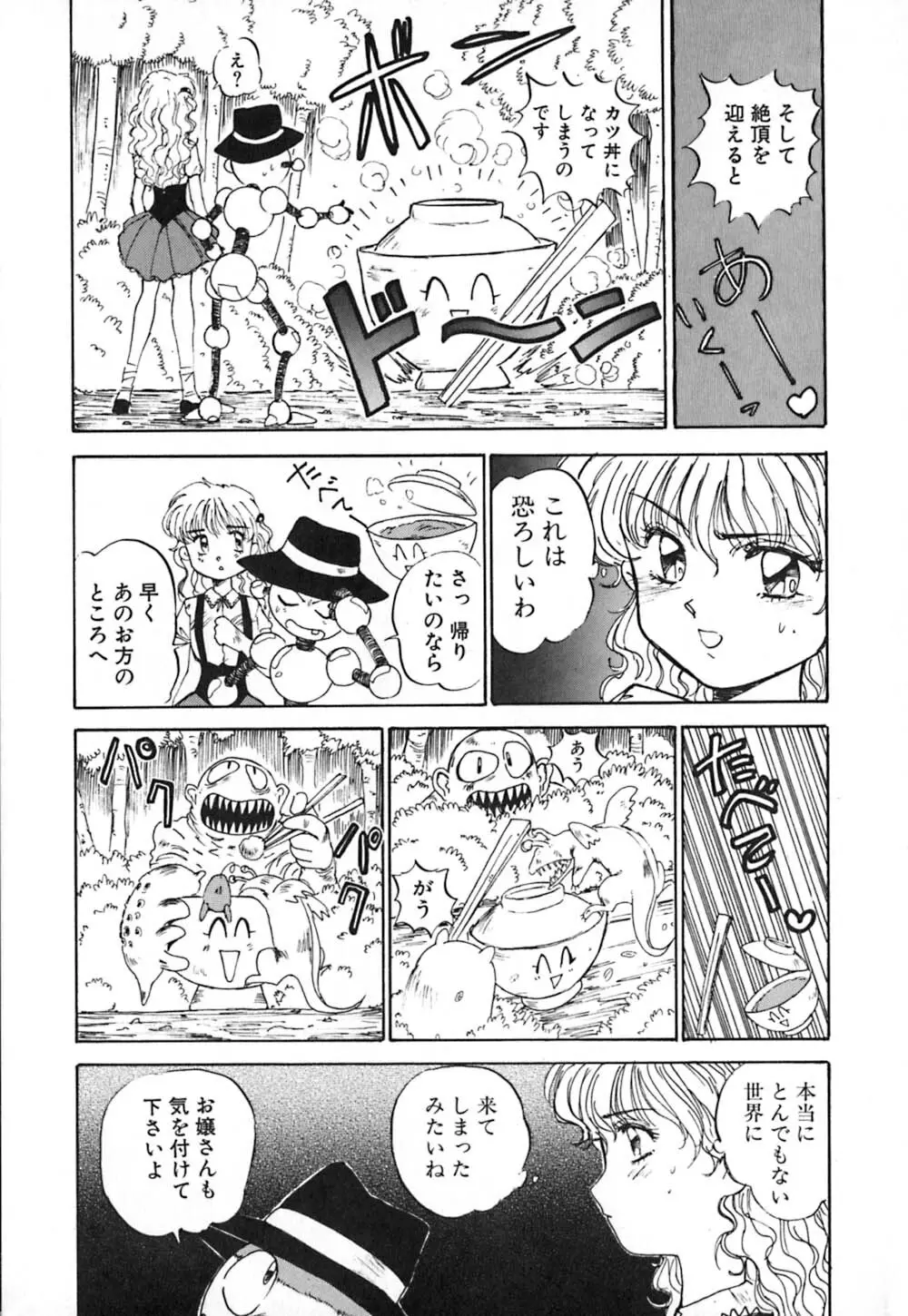 ドレスアップリオナ♥ Page.173