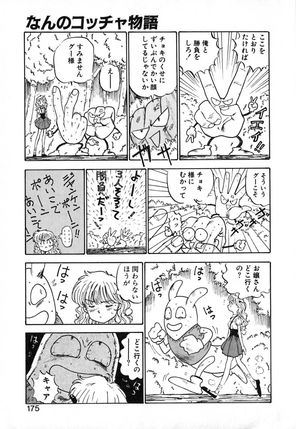 ドレスアップリオナ♥ Page.176