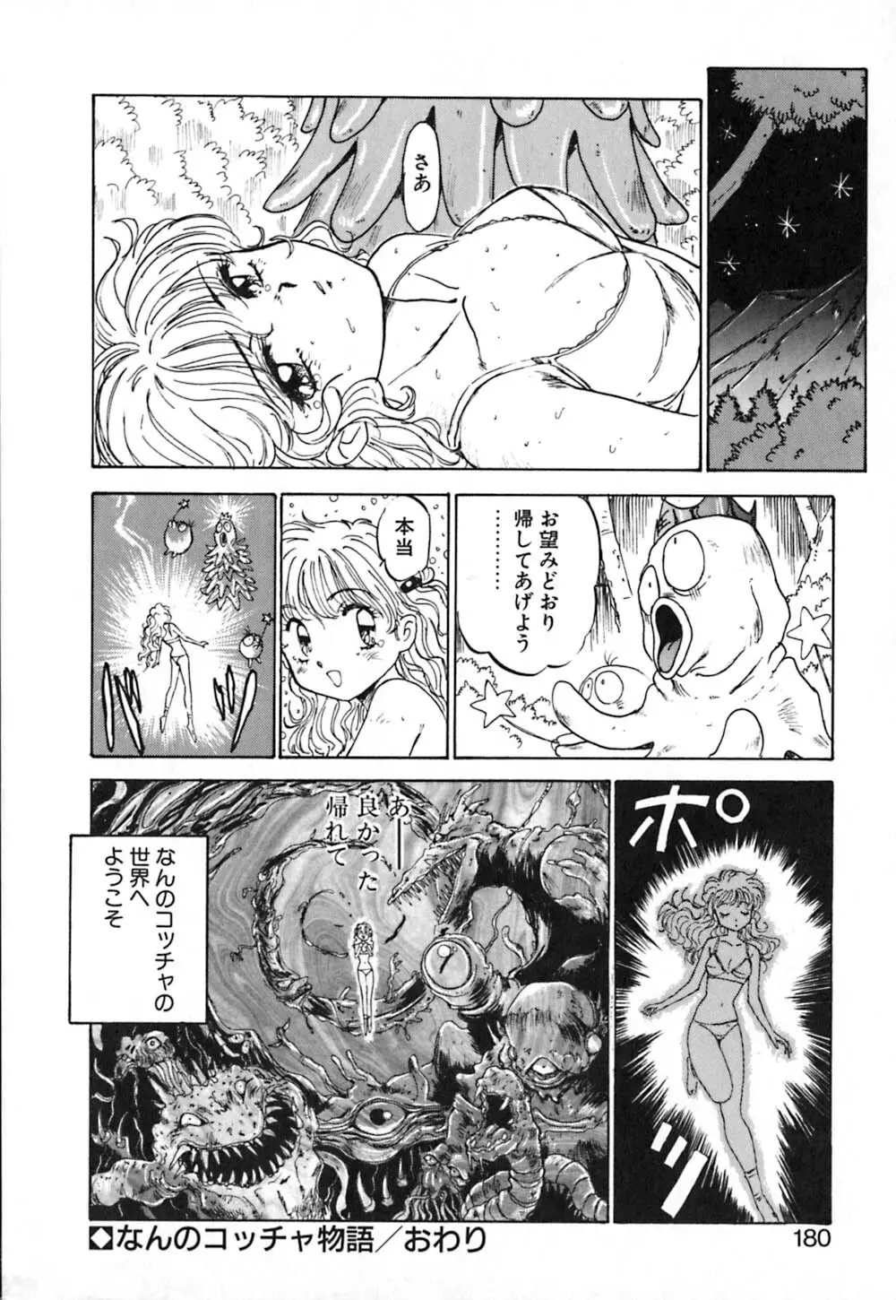 ドレスアップリオナ♥ Page.181