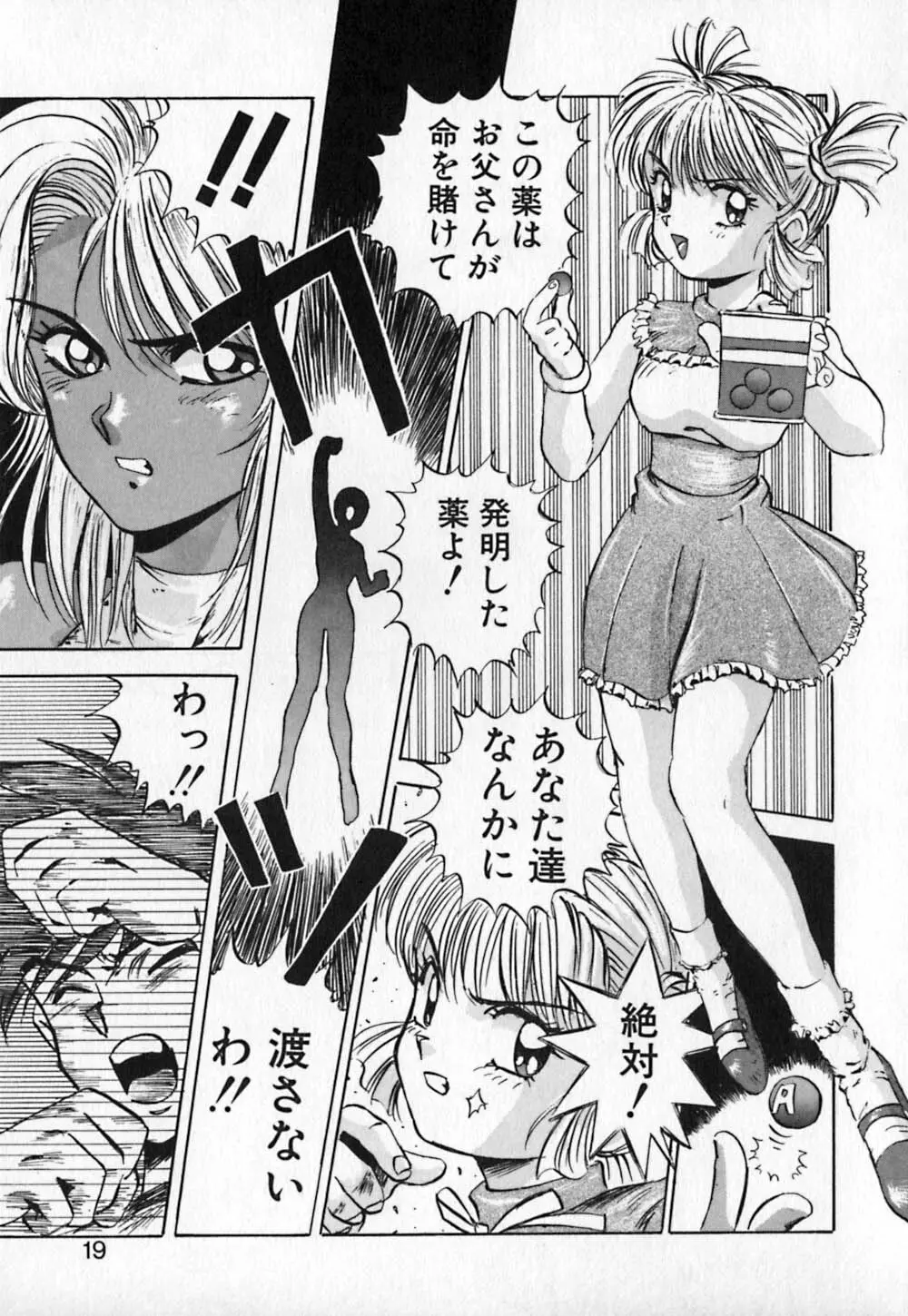 ドレスアップリオナ♥ Page.20