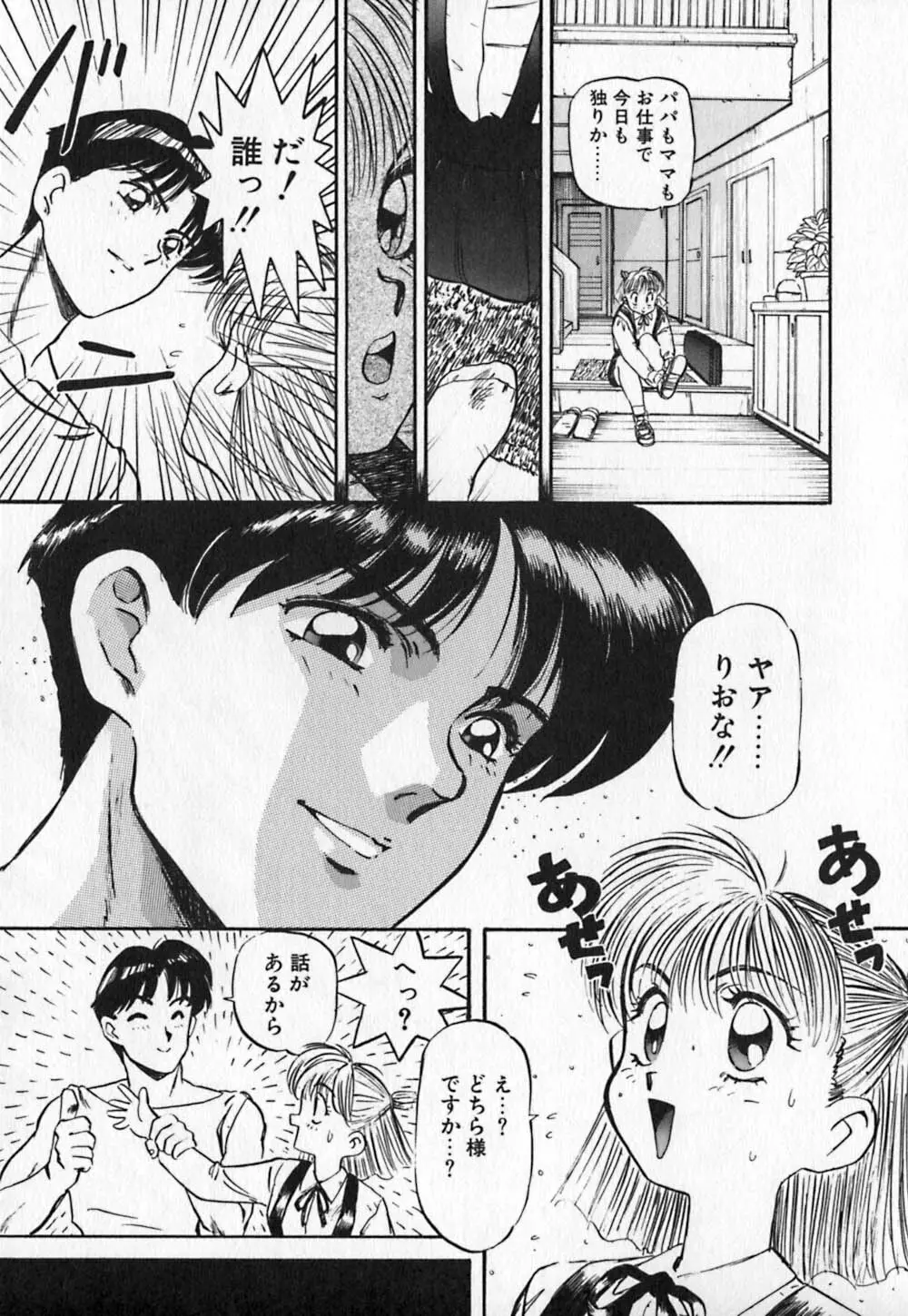 ドレスアップリオナ♥ Page.32